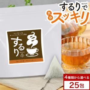 コンブチャ & キャンドルブッシュTEA Sururi 25包 選べる2種類 紅茶 ハトムギ ルイボスティー ハイビスカス ローズヒップ