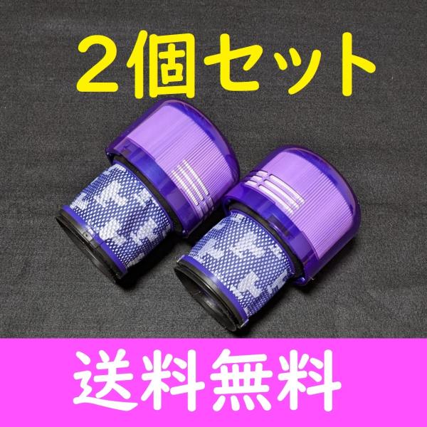 dyson ダイソン ポストモーターフィルター V11 SV14 2個セット  互換品