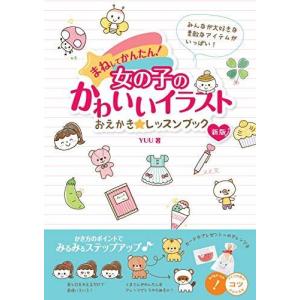 イラスト 女の子 子ども向けの本 の商品一覧 本 雑誌 コミック 通販 Yahoo ショッピング