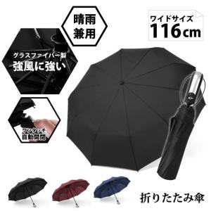 折りたたみ傘 自動開閉 折り畳み傘 軽量 大きいの商品画像