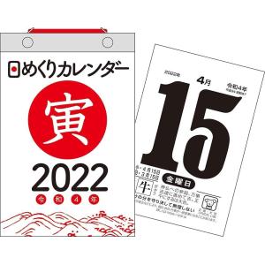 2022年 日めくりカレンダー B6 【H5】 ([カレンダー])｜giocare