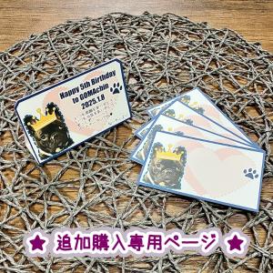 【愛犬カード】ご追加専用ページ（愛犬カードと同時購入または出荷後２週間以内の追加注文限定）