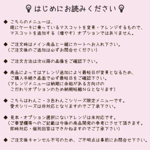 【アレンジ用】マスコットアレンジメニュー(ご追...の詳細画像1