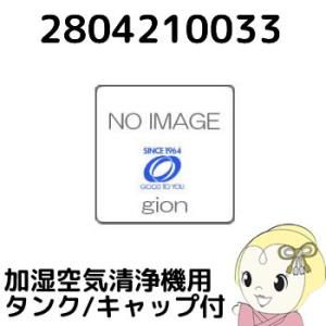 【純正品】 SHARP シャープ 加湿 空気清浄機用 タンク(キャップ付) ホワイト系 280421...