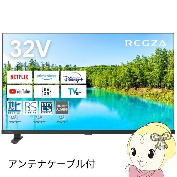 液晶テレビ＋アンテナケーブル2ｍセット　REGZA レグザ ハイビジョン 32型 32インチ 地上・...