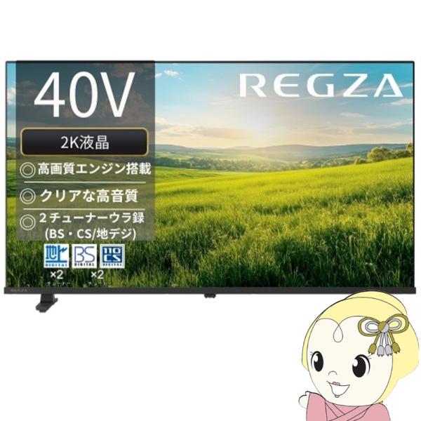 レグザ ハイビジョン液晶テレビ 40V型 TVS REGZA S2seriesS25R＜ハイビジョン...