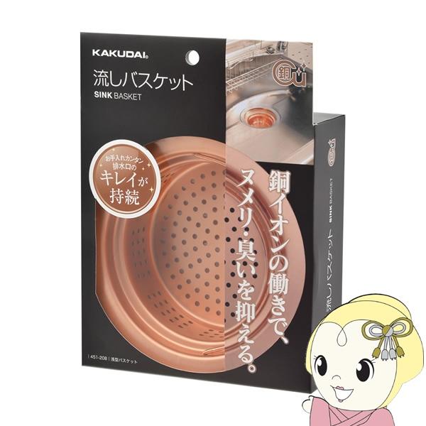カクダイ 浅型バスケット 451-208 キッチン シンク 流し 排水口用 銅製 浅型の流し台トラッ...