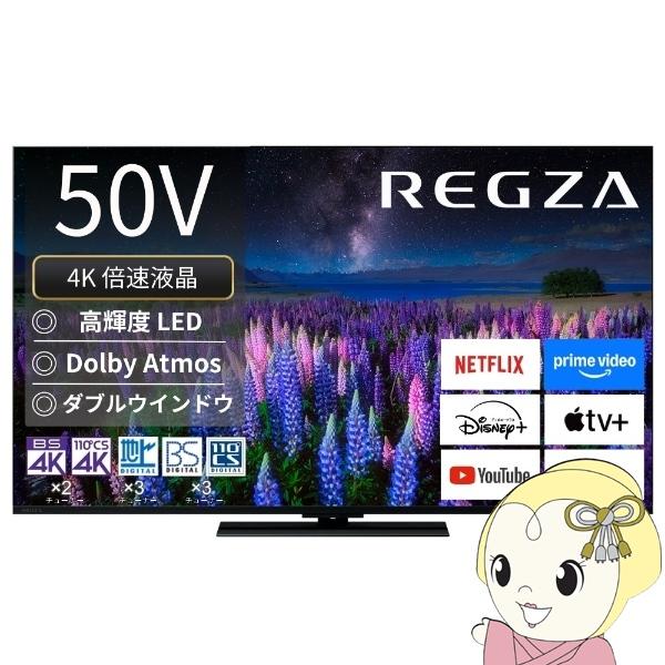 テレビ TVS REGZA 50V型 4Kチューナー内蔵 4K対応 液晶テレビ 4K 倍速 REGZ...