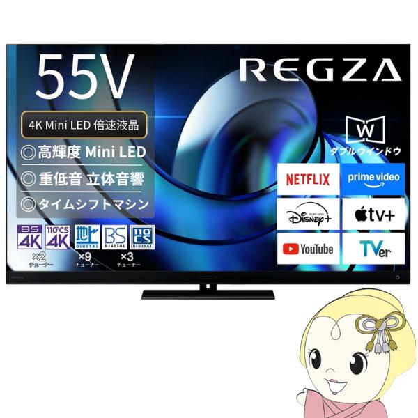 [予約]レグザ タイムシフトマシン搭載4K 液晶テレビ 55V型 TVS REGZA Z8serie...