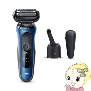 充電式シェーバー 男性 3枚刃 往復式 防水 BRAUN ブラウン 密着シリーズ6 電気カミソリ アルコール洗浄システム付 60-B7000CC ブルー