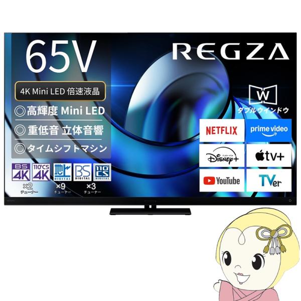 [予約]【設置込】 レグザ タイムシフトマシン搭載4K 液晶テレビ 65V型 TVS REGZA Z...