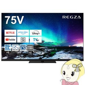 TOSHIBA 液晶テレビ 【設置込】 東芝 75インチ REGZA レグザ 4K TOSHIBA 液晶テレビ 【設置込】 東芝 75インチ REGZA レグザ 4K