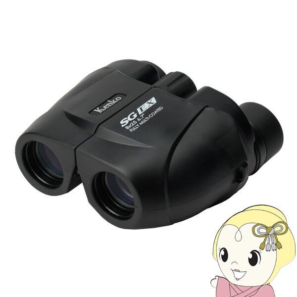 双眼鏡 Kenko ケンコー SG EX 8×25 WP 8倍 ブラック
