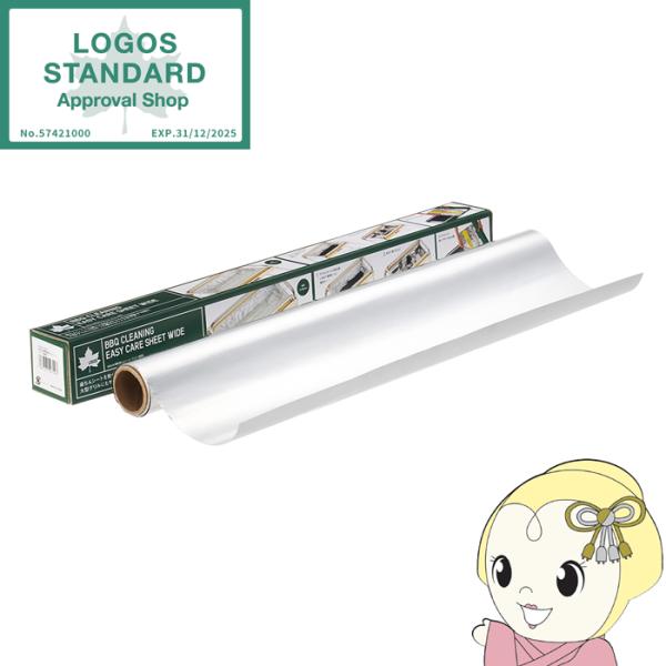 グリルにぴったり BBQお掃除楽ちんシート・ワイド 極厚 LOGOS ロゴス 81314011