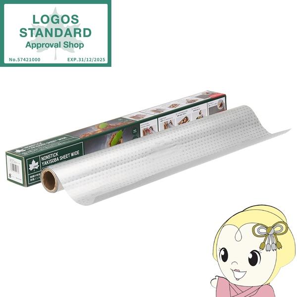 焦げ付きにくい焼きそばシート・グリルぴったりワイド LOGOS ロゴス 81314123