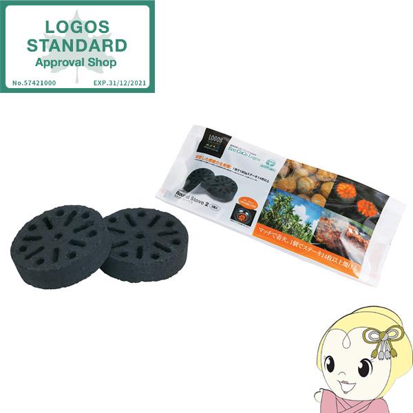 【ロゴス 正規販売店】LOGOS ロゴス アウトドア エコココロゴス ラウンドストーブ 2 8310...