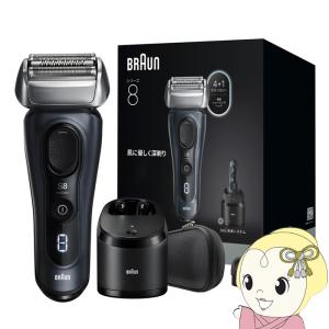 メンズシェーバー BRAUN ブラウン 3枚刃 自動洗浄器付 グレー シリーズ8 8663CC