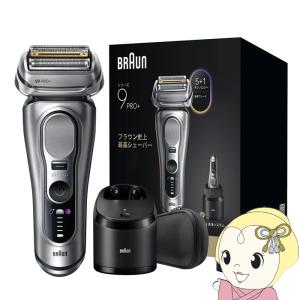メンズシェーバー BRAUN ブラウン 4枚刃 自動洗浄器付 マットシルバー シリーズ9 Pro＋ 9657CC
