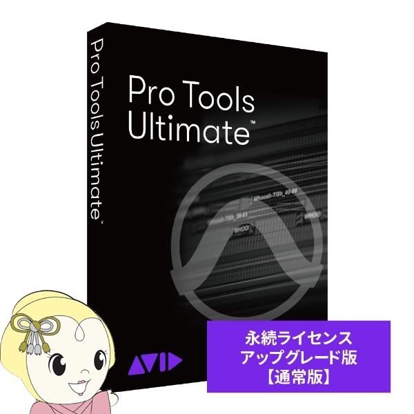 Avid Pro Tools Ultimate 永続ライセンス アップグレード版 （継続更新） 99...