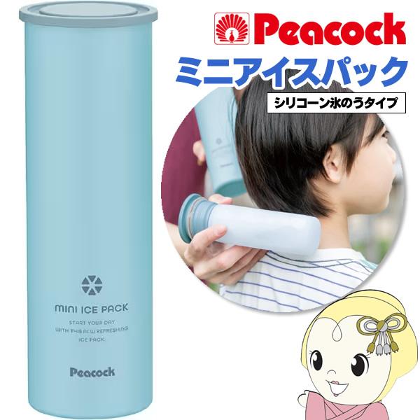 ピーコック Peacock ミニアイスパック 携帯氷のう 氷嚢 ブルー ABB-16-A