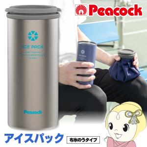 ピーコック アイスパック 布氷のうタイプ 熱中症対策グッズ 長時間 屋外 保冷 氷嚢 魔法瓶構造 携帯 ABC-50XA 発熱 アイシング 熱中症
