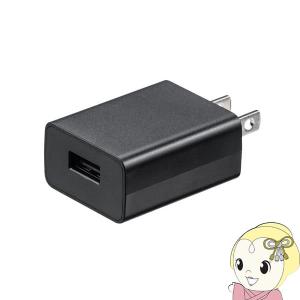 サンワサプライ USB 充電器 （1A・ブラック） ACA-IP86BK｜gion
