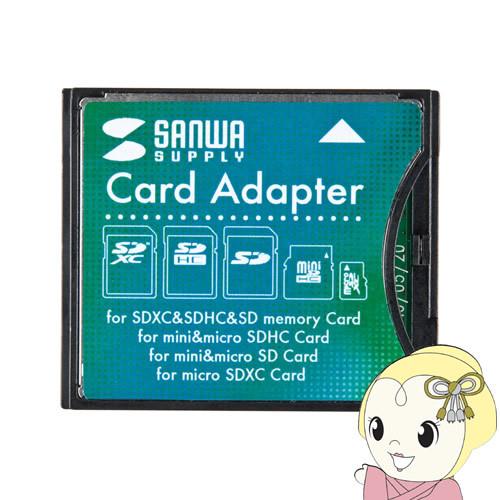 サンワサプライ SDXC用CF変換アダプタ ADR-SDCF2