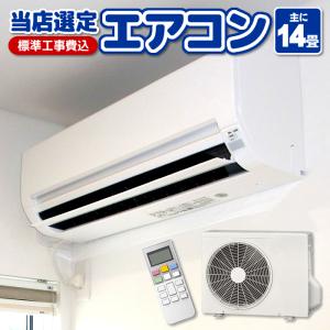 エアコン 工事費込み 最安値 14畳 4.0kw おまかせ 2025年モデル 福岡