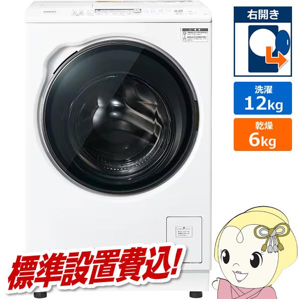 [予約 約1-2週間以降]ドラム式洗濯乾燥機 【標準設置費込】 AQUA アクア まっ直ぐドラム 洗...