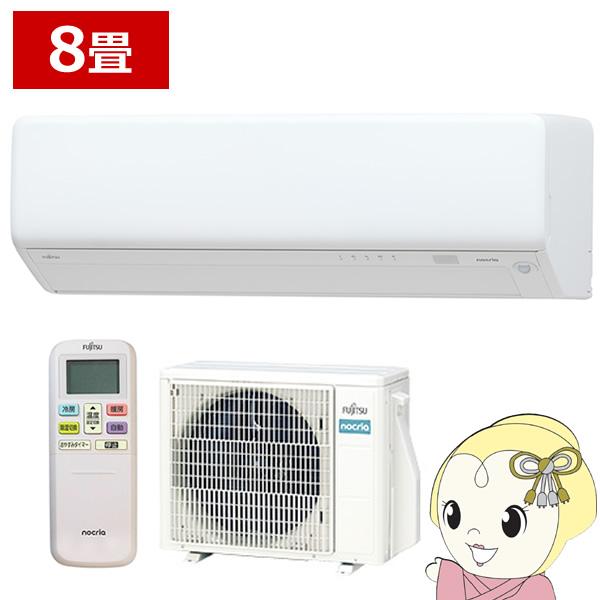 エアコン 8畳  富士通ゼネラル ノクリア RHシリーズ 2.5kW 単相100V ホワイト AS-...