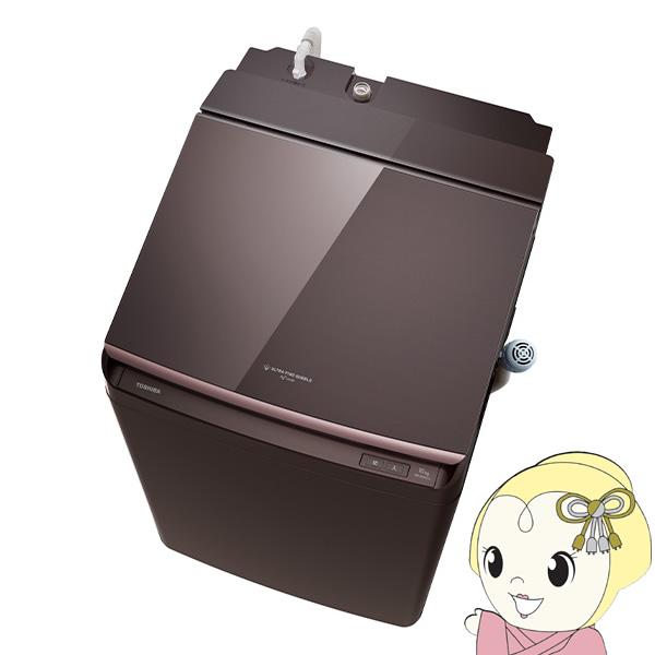 洗濯機 標準設置込 縦型 TOSHIBA 東芝 洗濯10kg乾燥4.5kg 洗濯乾燥機 ボルドーブラ...