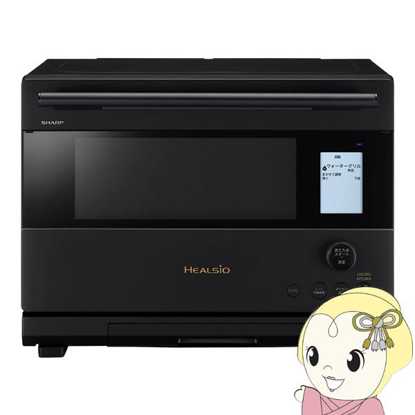 スチームオーブンレンジ SHARP シャープ ウォーターオーブン ヘルシオ 26L マットブラック ...