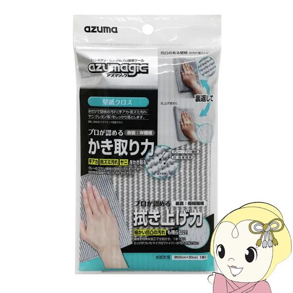 アズマジック 壁紙クロス BA630 アズマ工業