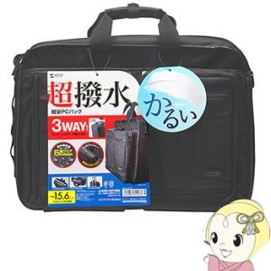 BAG-LW10BK サンワサプライ 超撥水・軽量PCバッグ（3WAYタイプ・15.6インチワイド・シングル・ブラック）｜gion