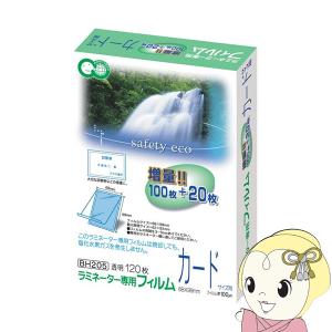 アスカ Asmix カードサイズ用 ラミネーター専用フィルム 特120枚 100ミクロン BH205
