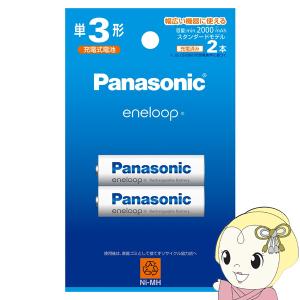 Panasonic パナソニック eneloop エネループ 単3形 2本パック BK-3MCDK2H｜gion