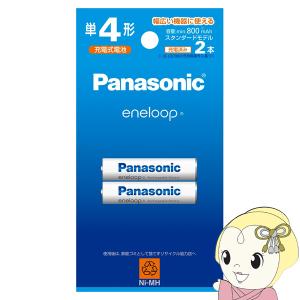 Panasonic パナソニック eneloop エネループ 単4形 2本パック BK-4MCDK2H｜gion