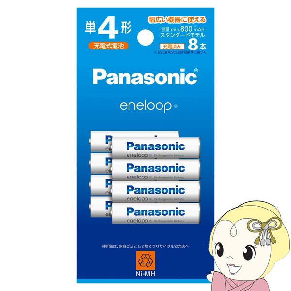 Panasonic パナソニック eneloop エネループ 単4形 8本パック BK-4MCDK8...