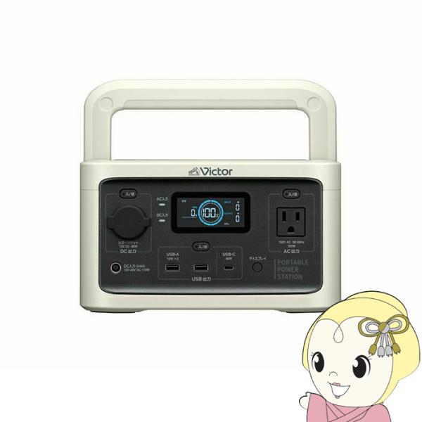 Victor ポータブル電源 ビクター BN-RF250 256Wh 長寿命 常時接続 非常用電源 ...