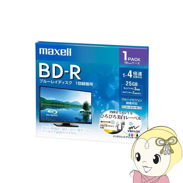 マクセル 録画用25GB 1-6倍速対応 BD-R 追記型 ブルーレイディスク 1枚入り BRV25...