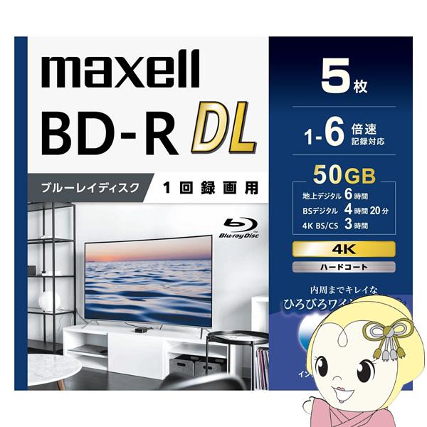 マクセル 録画用ブルーレイディスク BD-R DL 5枚 一回録画用 ひろびろワイドレーベルディスク...