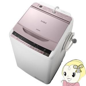 BW-8WV-P 日立 全自動洗濯機 ビートウォッシュ 8kg