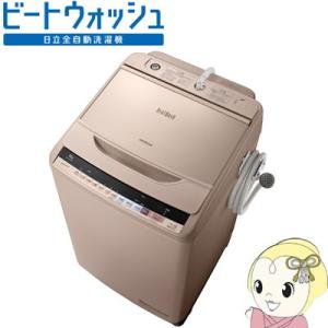 BW-V100B-N 日立 全自動洗濯機10kg ビートウォ...