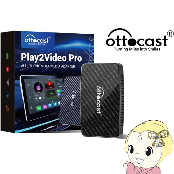[予約]Ottocast オットキャスト Play2Video Pro CA-400-S-PRO A...