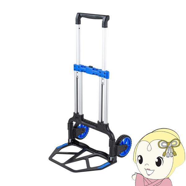 折りたたみ式キャリー サンワサプライ アルミ 2輪 耐荷重125kg CART-FA10BK 2輪台...