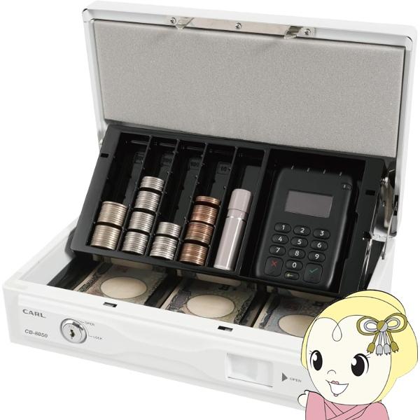 簡易レジ そとレジ 金庫 カール事務器 CARL キャッシュボックス ホワイト シリンダー錠 A5 ...