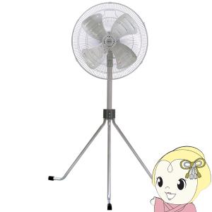 広電 工業用扇風機 KODEN アルミ羽根 三脚型 羽根計50cm