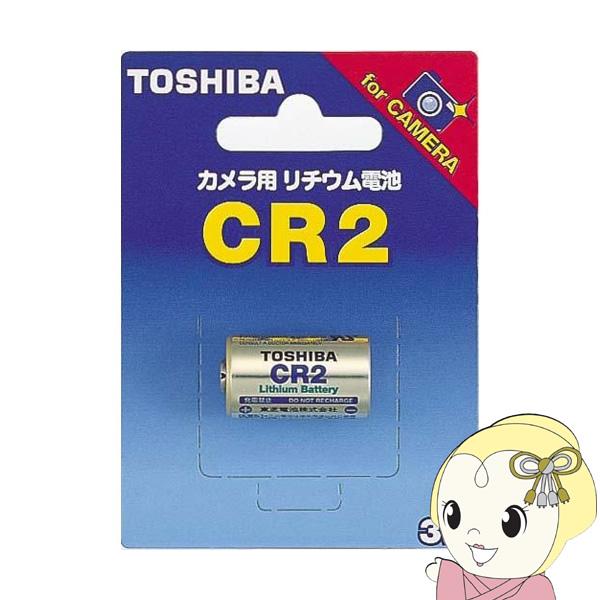 東芝 カメラ用リチウム電池 CR2