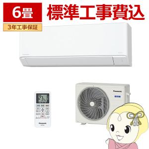 エアコン 標準工事費込 6畳 パナソニック Panasonic Fシリーズ CS-224DFL-W 2.2kw クリスタルホワイト エオリア｜gion