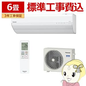 エアコン 6畳 標準工事費込 パナソニック エオリア GXシリーズ CS-224DGX-W 2.2kW クリスタルホワイト フィルター自動掃除｜gion